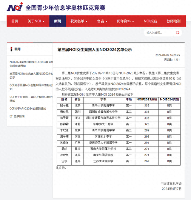 四川再添一张信息学奥赛国决入场券, 获得者是她