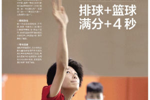 头版头条: 广州体育中考今日开考, 排球篮球项目满分标准有变