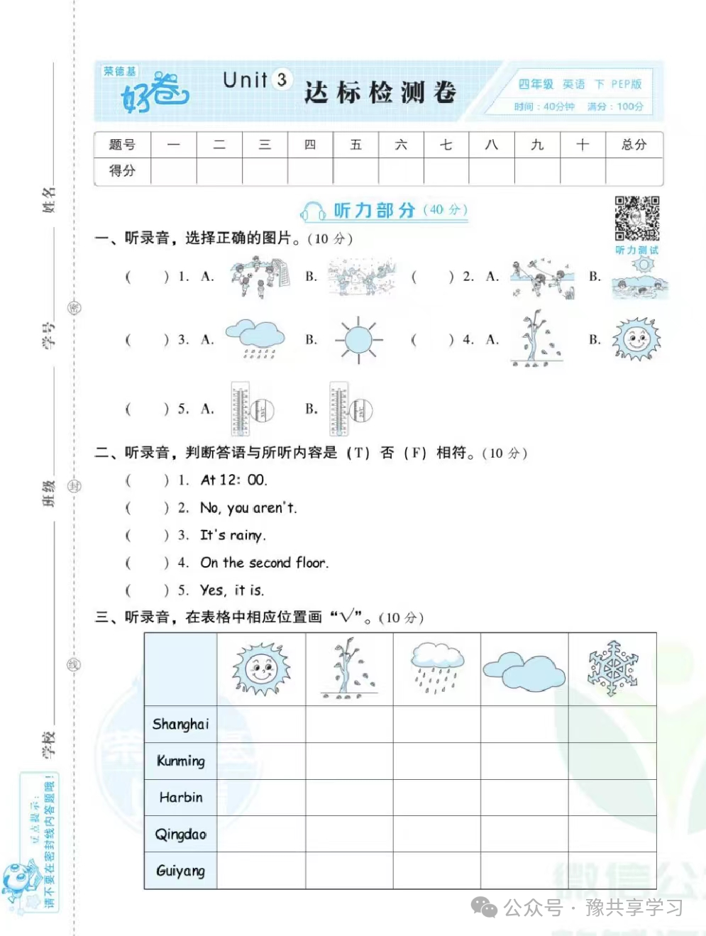 小学四年级《英语》人教PEP下册第三单元试卷