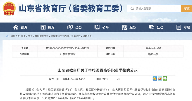 教育厅公示! 新设4所高校!