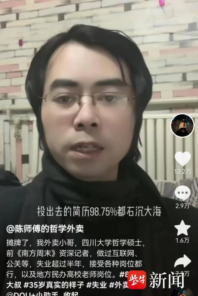 失业送外卖上热搜的985硕士, 入职高校当老师