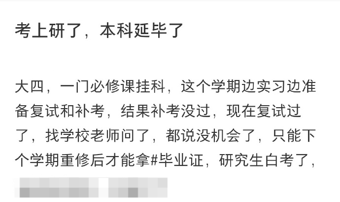 考研上岸本科却延迟毕业怎么办? 多所高校: 应届生入学前须拿到本科毕业证