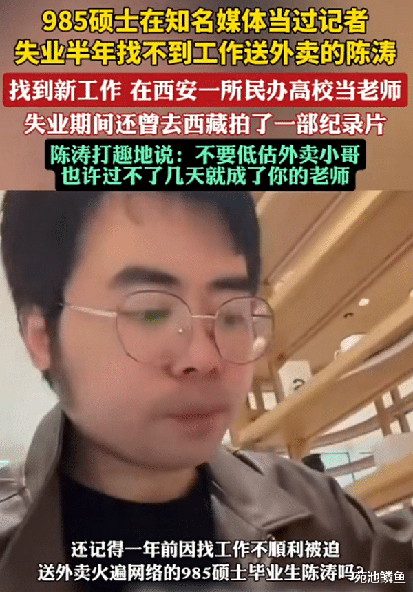 他叫陈涛, 985高校博士, 四处碰壁的他, 终于找到工作, 恭喜!