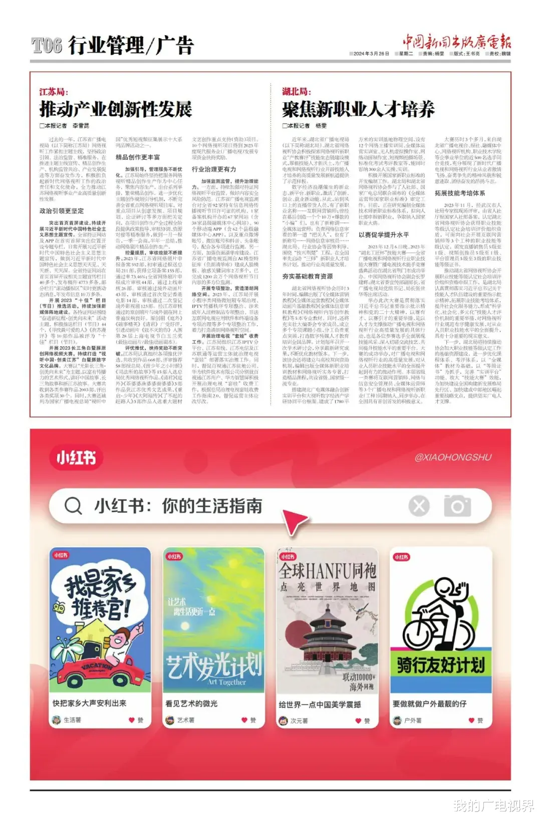 网视大会专稿│湖北局: 聚焦新职业人才培养