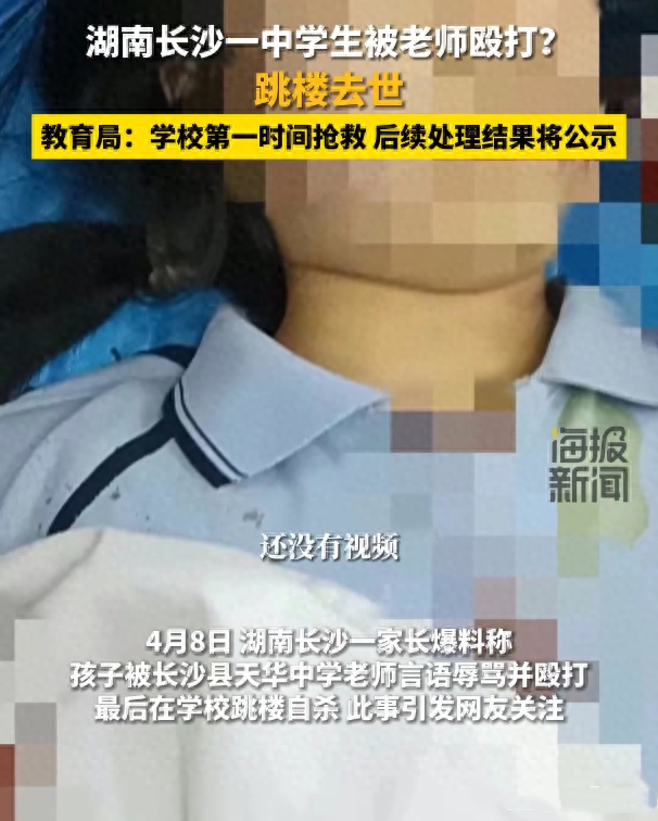 闹大了! 老师殴打女学生致其跳楼身亡: 家长曝内幕, 教育局回应