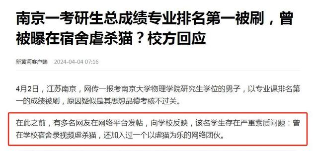 考研多次被刷, 虐猫男生迎来好消息, 经济学者宋清辉要聘其当助理