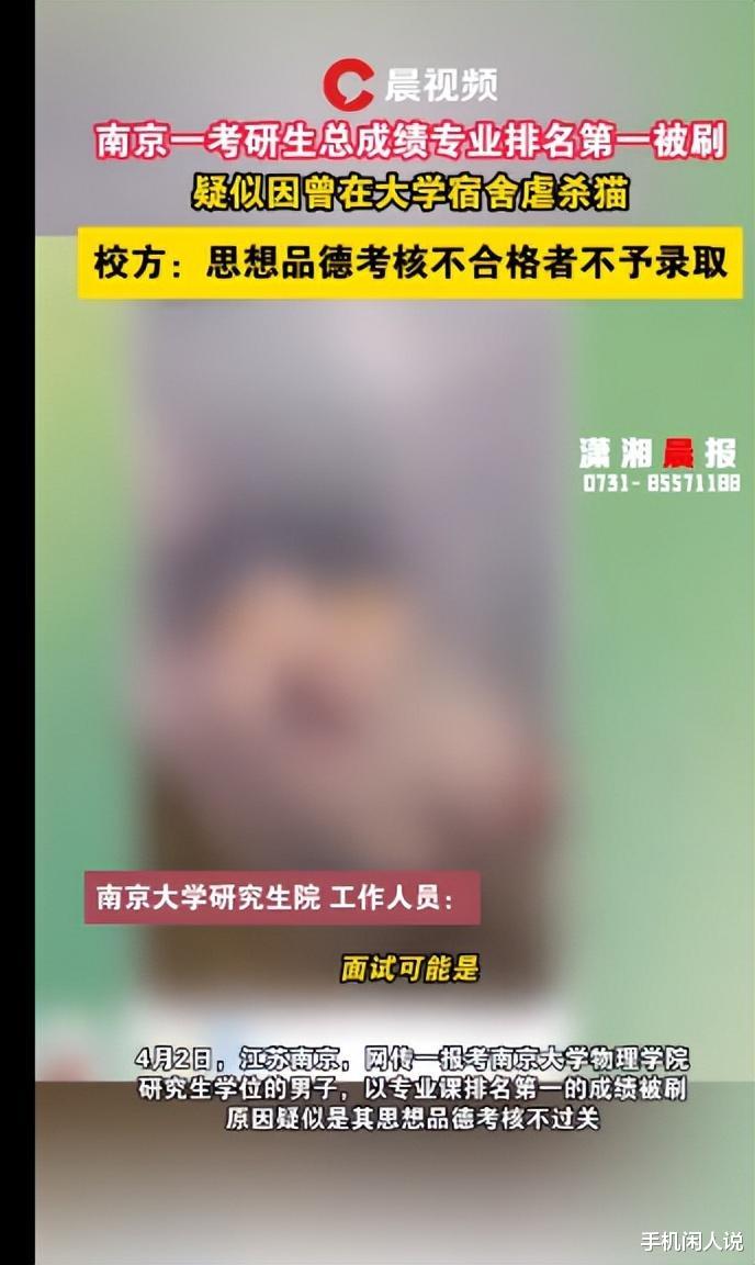 虐猫大学生考了第一, 南大拒绝录取, 又上兰大复试名单, 网友沸腾