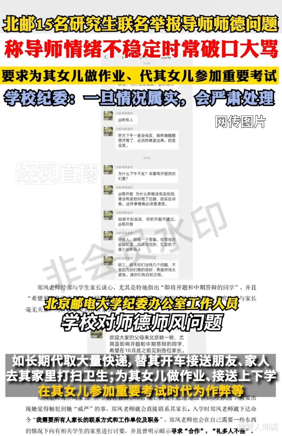 北邮15名研究生联合举报教授以权谋私, 不该做的都做了, 学校回应