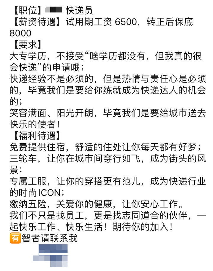 距离618还有2个月, 网点已经开始招快递小哥了, 有的明确需要大专学历