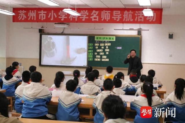 模型建构启智路、课堂深耕砺师心! 苏州市小学科学名师导航活动举行