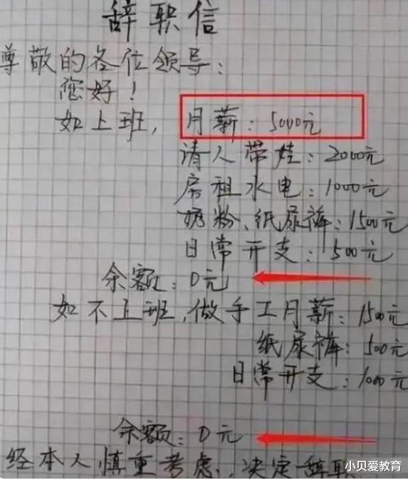 女教师辞职信因“情商低”走红, 看到字迹, 校长不废话直接同意