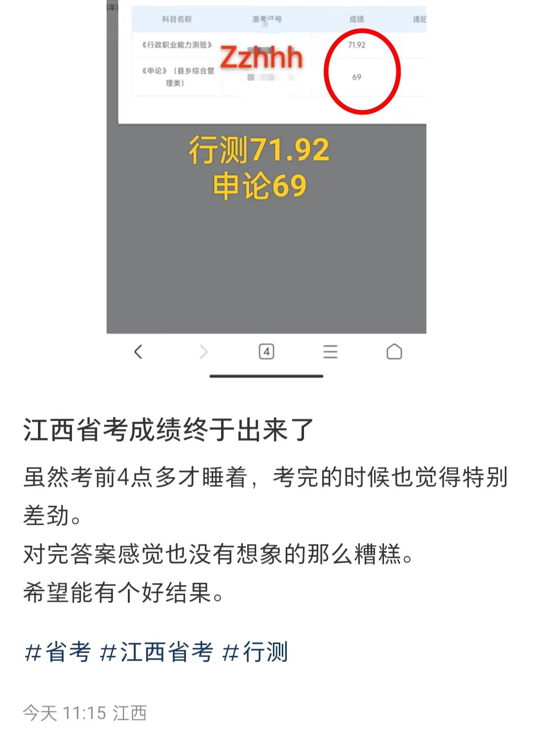 江西省考, 一考生行测75申论73.5, 大方分享经验帖, 沾沾喜气