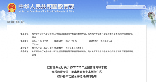 教育部公布名单! 这些学校、老师、同学获奖了