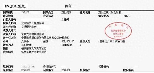 神秘人又给东南大学学生充钱了! 匿名的原因是……