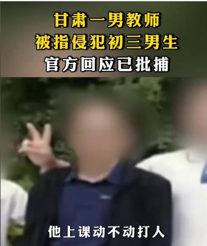 男教师侵犯初中男生被抓! 受害者不止一人, 男性更要懂得保护自己