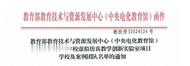 青岛理工大学入选“高等学校虚拟仿真教学创新实验室项目学校”