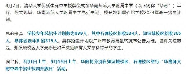 2024华附知识城校区将开设中国科学技术大学拔尖创新人才实验班