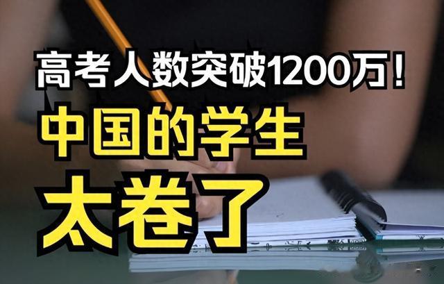 高考人数突破1200万, 你还在国内卷吗? 不如选择日本留学!