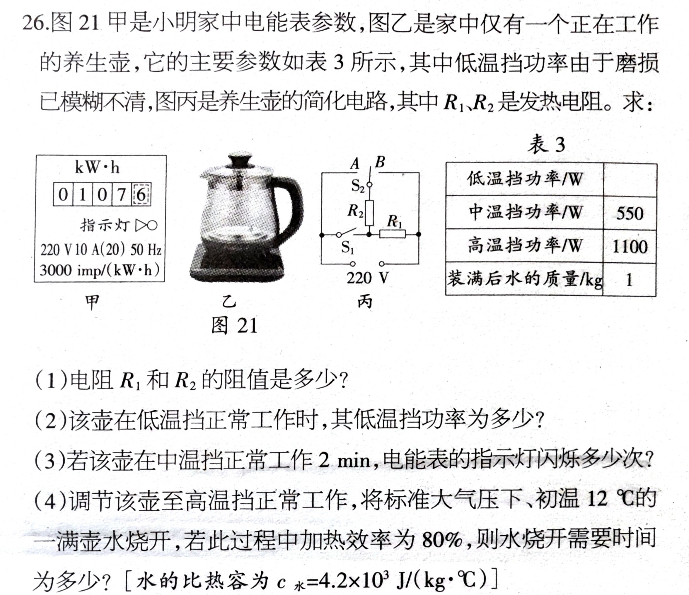 两道中考物理电学压轴题! 全做对的, 一只脚已经踏入了高中大门