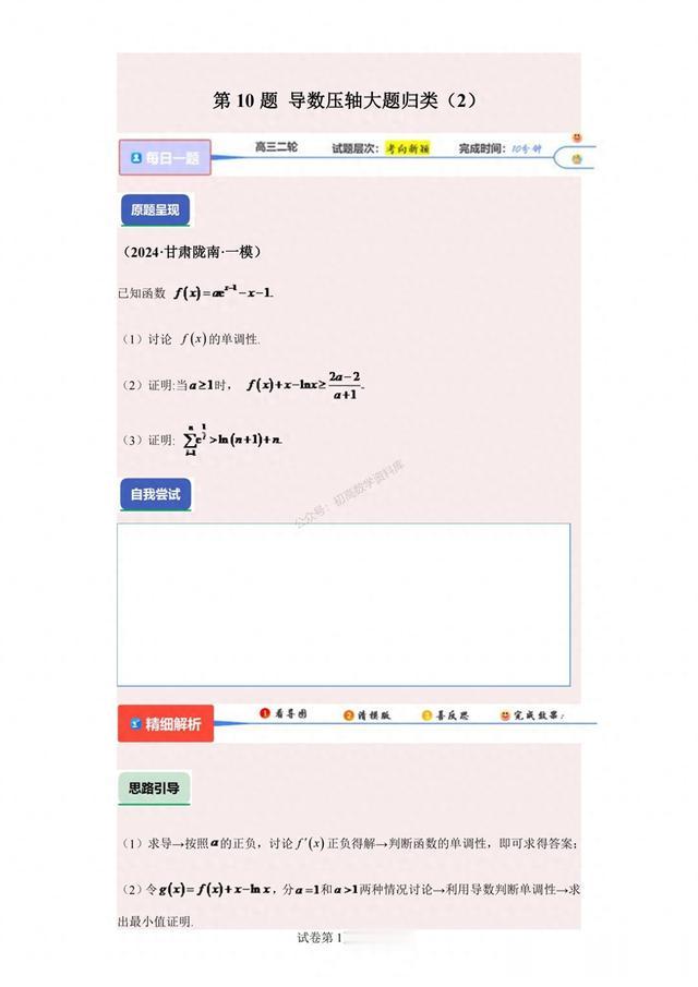 2024年新高考数学培优——导数每日一题训练汇编