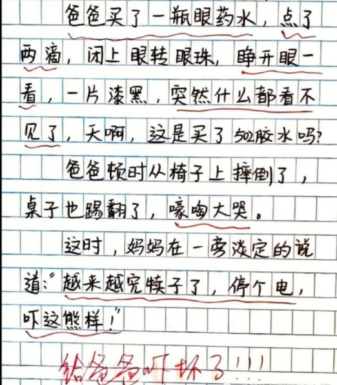 “爸爸没什么用”, 小学生作文逗笑女老师: 神童! 建议保护起来