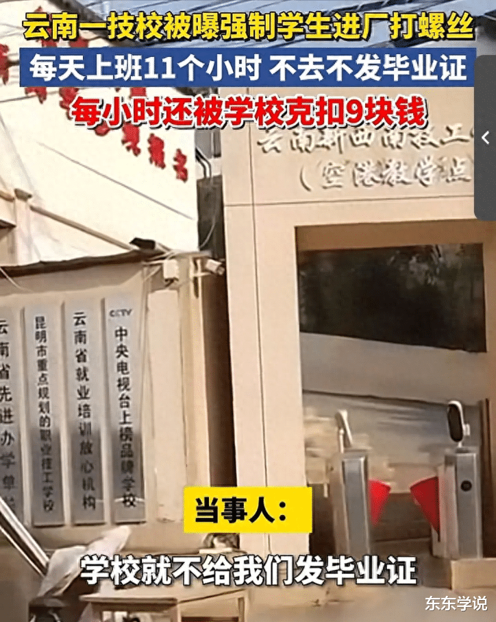 职校要求学生去工厂打螺丝无可厚非, 克扣9元不发毕业证才恶心