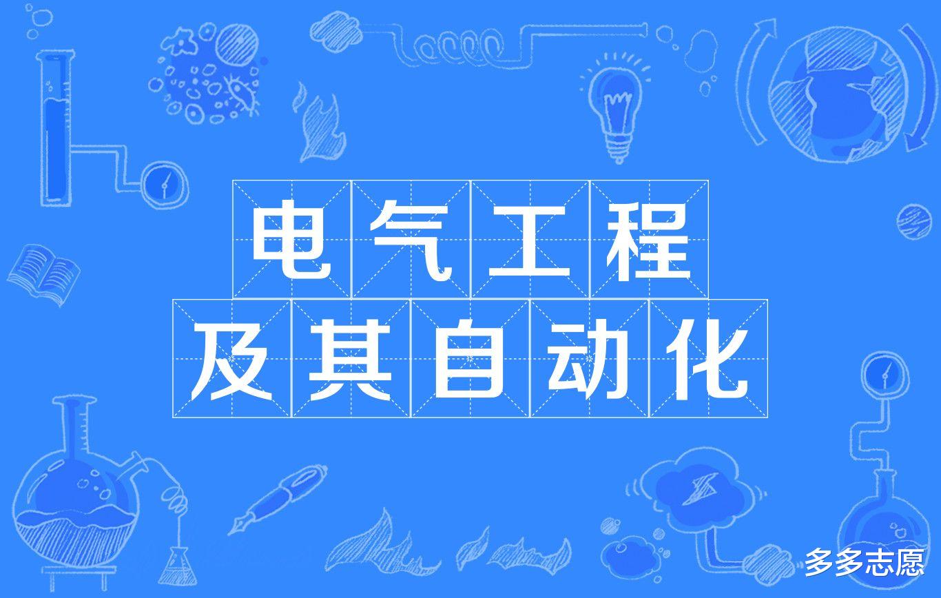 讲工学专业——电气类