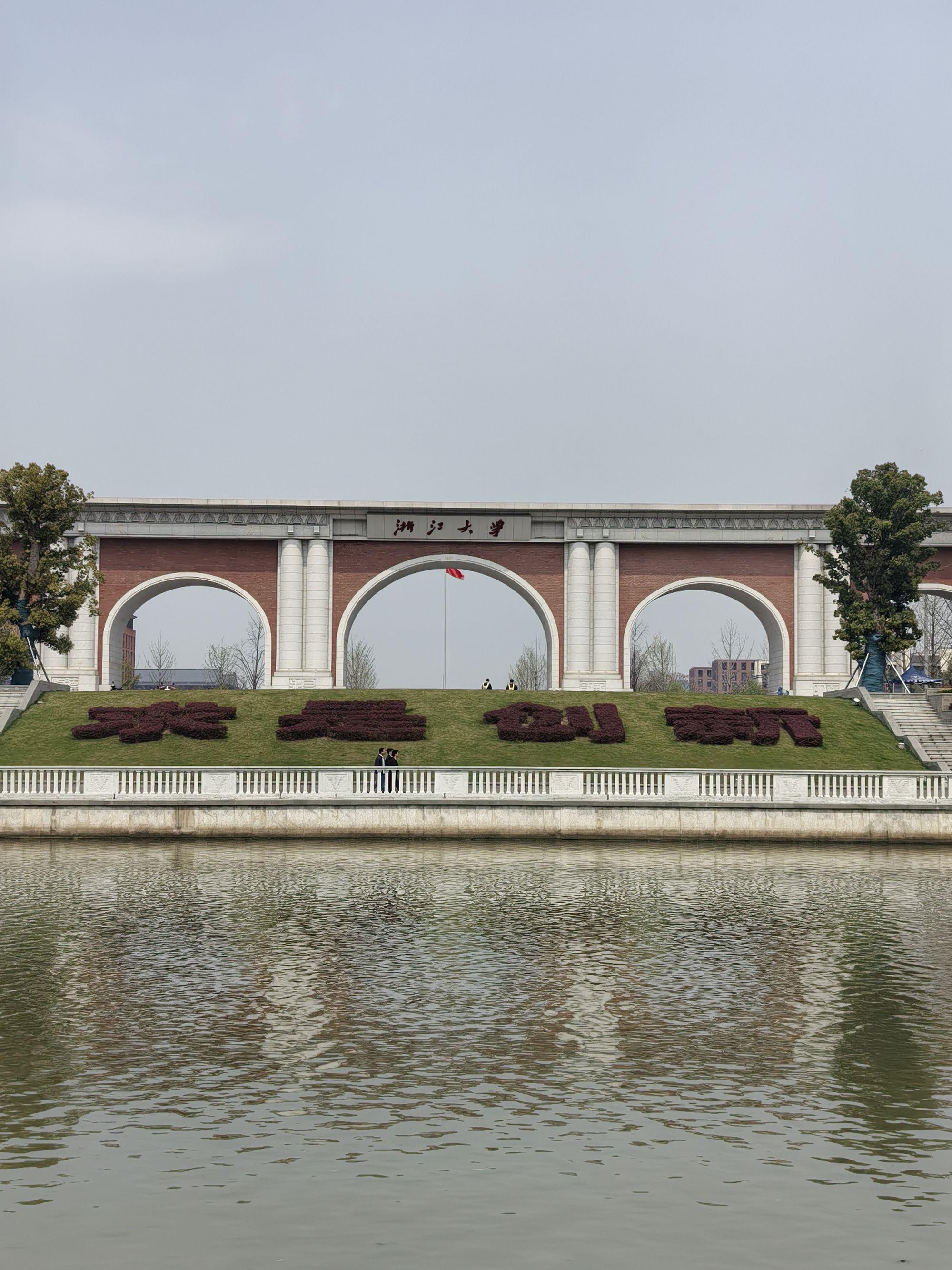 浙江大学紫金港校区南门