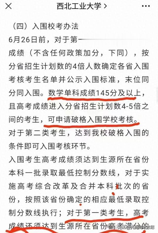 数学单科为王, 高分终于可以破格进去强基计划。