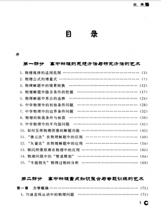 2024新高考物理教学与解题艺术妙招(详细解析)吃透它稳得高分!