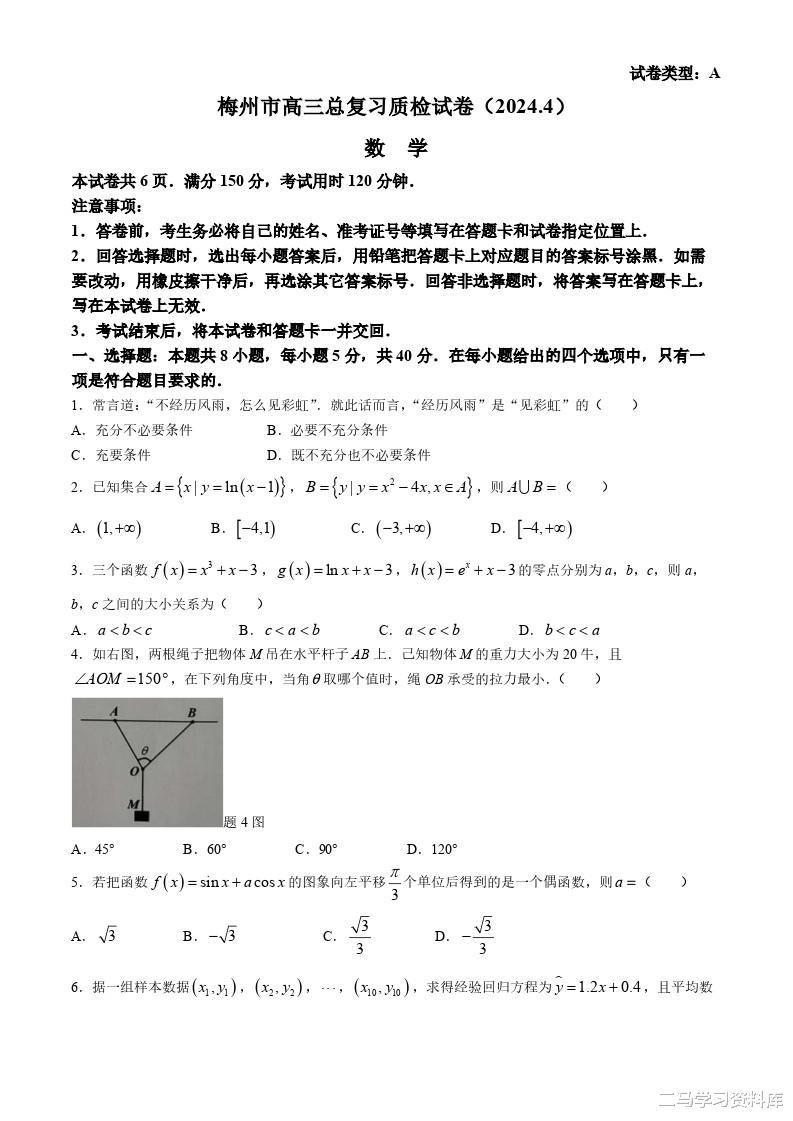 梅州二模数学试卷分析+答案(居然有道错题)