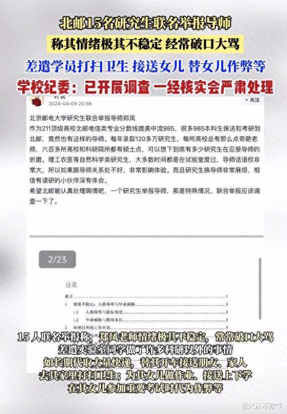 北邮15名研究生联名举报导师: 5000工资到手1000, 我们活不下去了