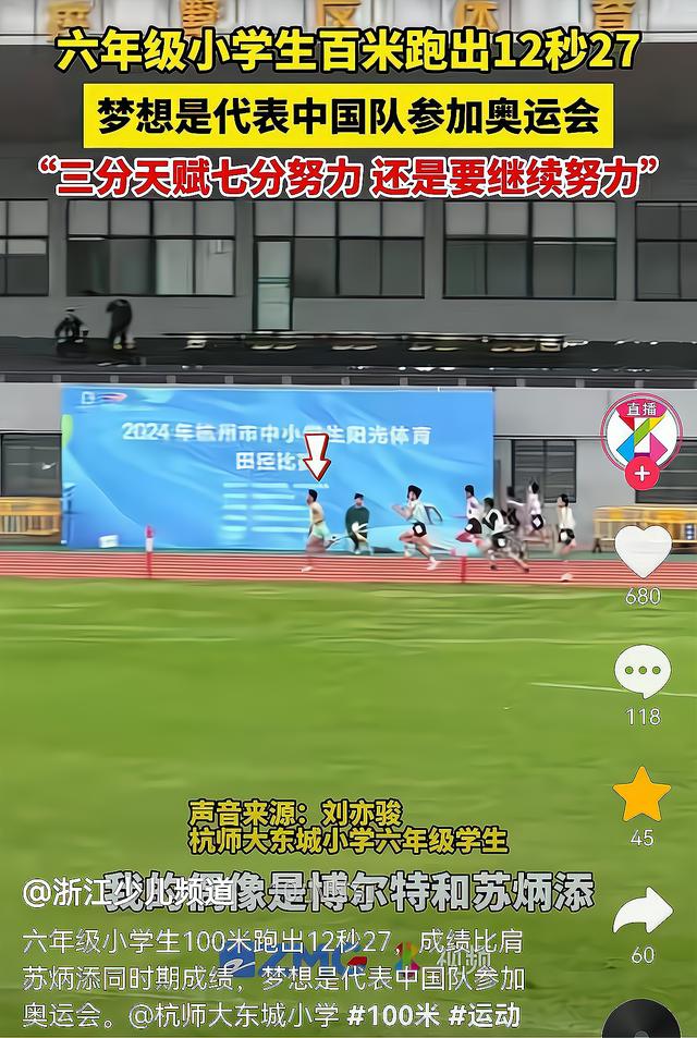 校长的男神! 小学生百米跑出12秒27, 目标奥运会, 考试也经常第一