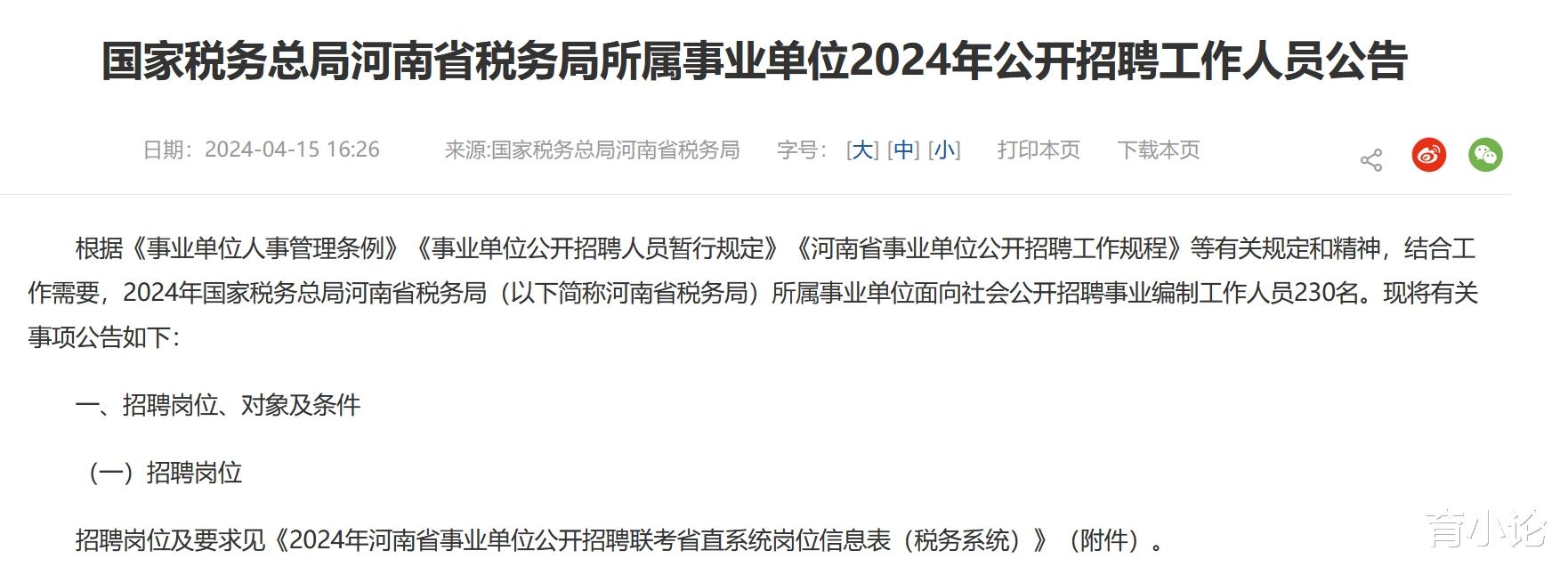 2024年河南省税务局所属事业单位招230人! 事业编制!