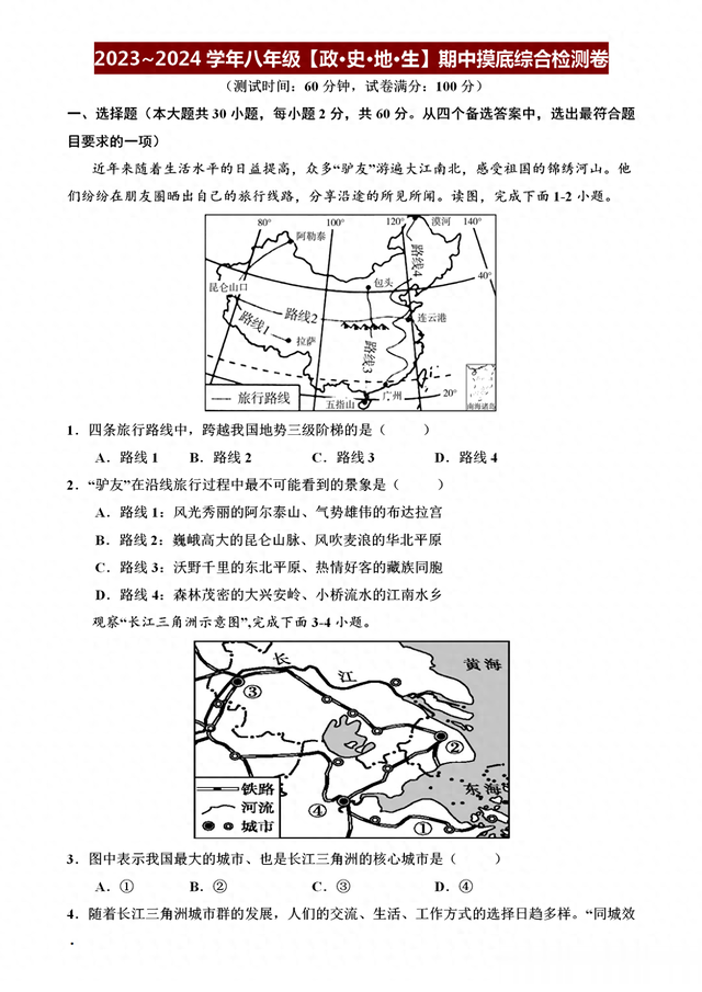 2024年八年级期中考试【政史地生】试卷, 考前练1遍, 吃透薄弱点