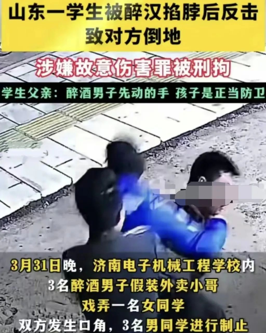 男学生反击醉汉新进展, 学校终于回应了, 事件真相要大白了吗