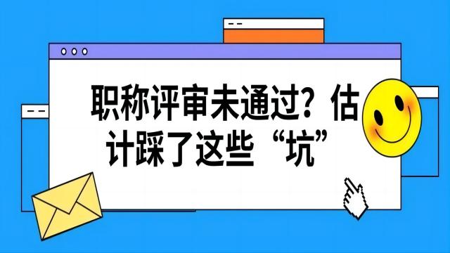 2024年陕西省高级职称申报避坑最全指南