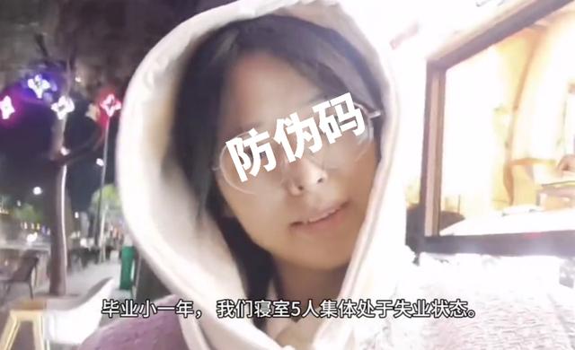 浙江00后女子毕业一年, 发现大学室友都失业: “我们好歹本科! ”