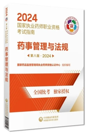 重磅! 2024年执业药师法规大纲公布, 阿虎医考专业解读大纲变化!