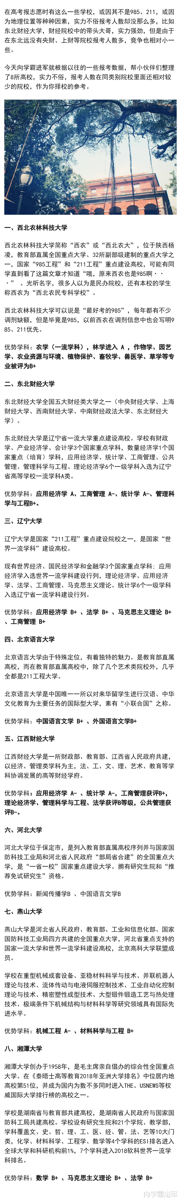 国内最悲催的8所高校, 实力强大, 但每年报考人数尴尬