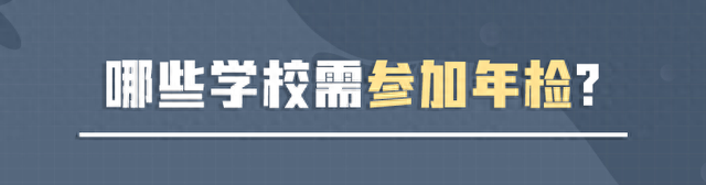 线上学科培训学校年检开始, 不合格将被这样处理