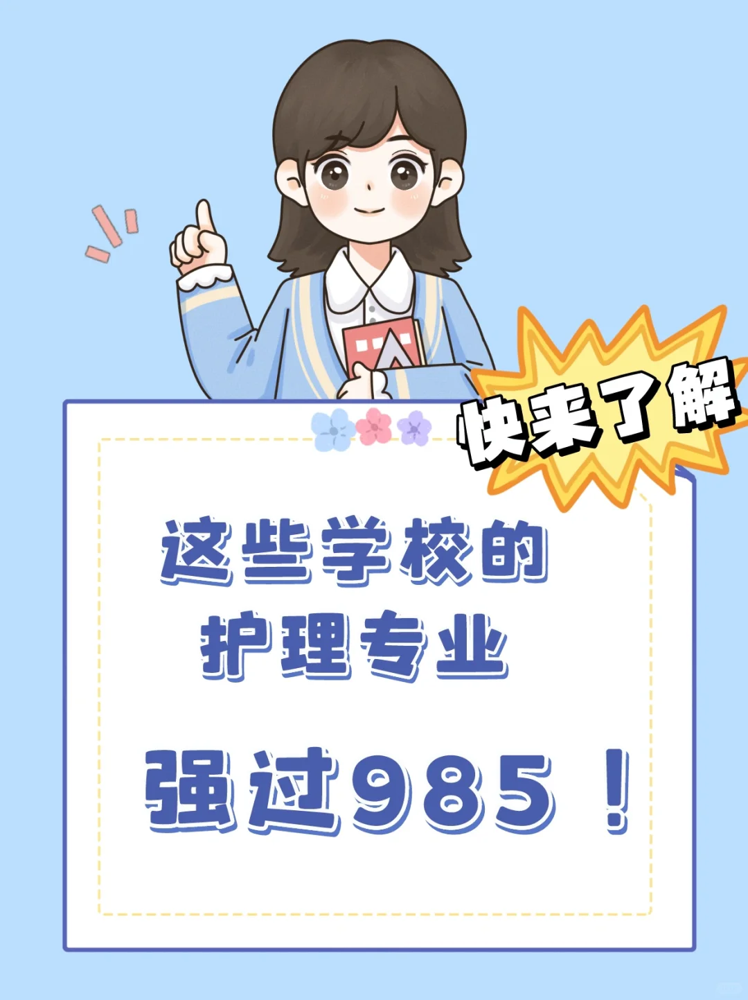 这些院校，护理专业强过985！