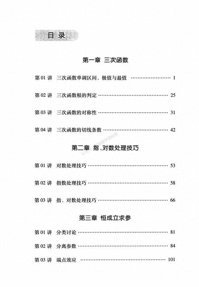 2024年高考数学——导数10大培优技巧汇编