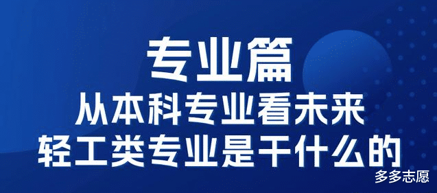 讲工学专业——轻工类