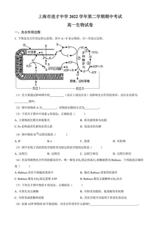 上海市进才中学2022-2023学年高一下学期期中生物试题(附解析)