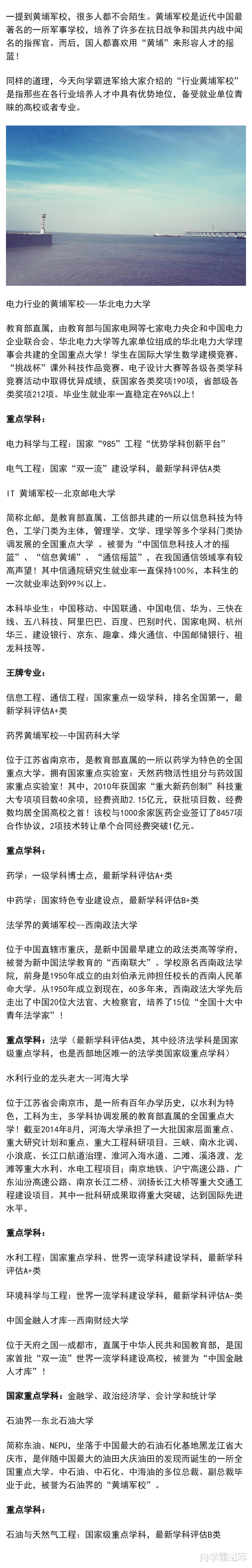 2024高考: 这7所大学堪称行业最强, 你喜欢哪所?