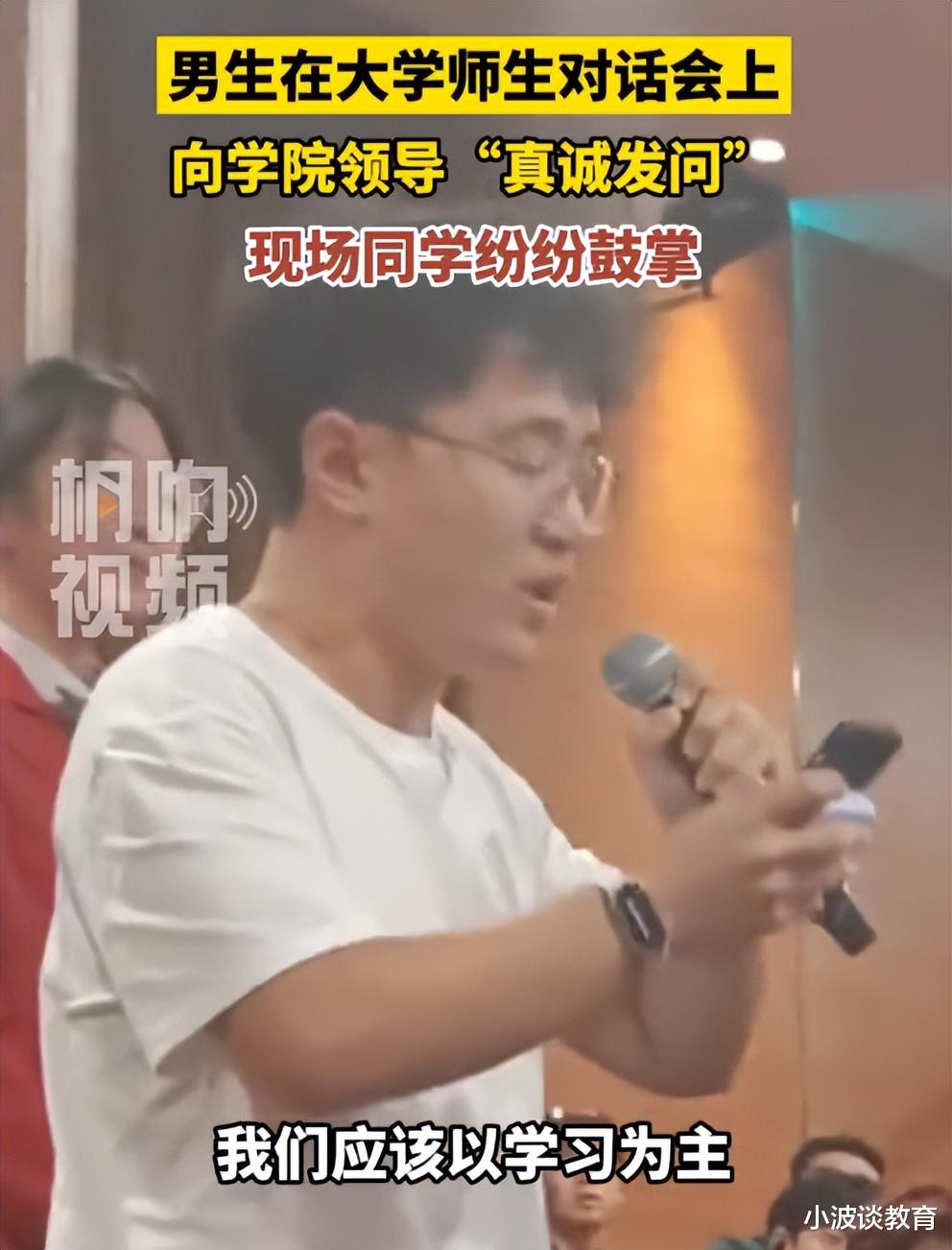 河南一男生: 在师生对话会上, 向领导真诚发问, 同学们纷纷鼓掌!