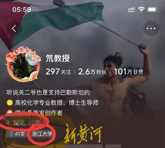 自称浙大的“氘教授”公开发布极端暴力言论, 浙江大学回应: 查无此人