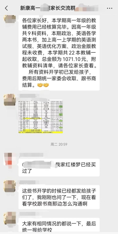 合肥一学校收取千元教辅资料费引家长质疑