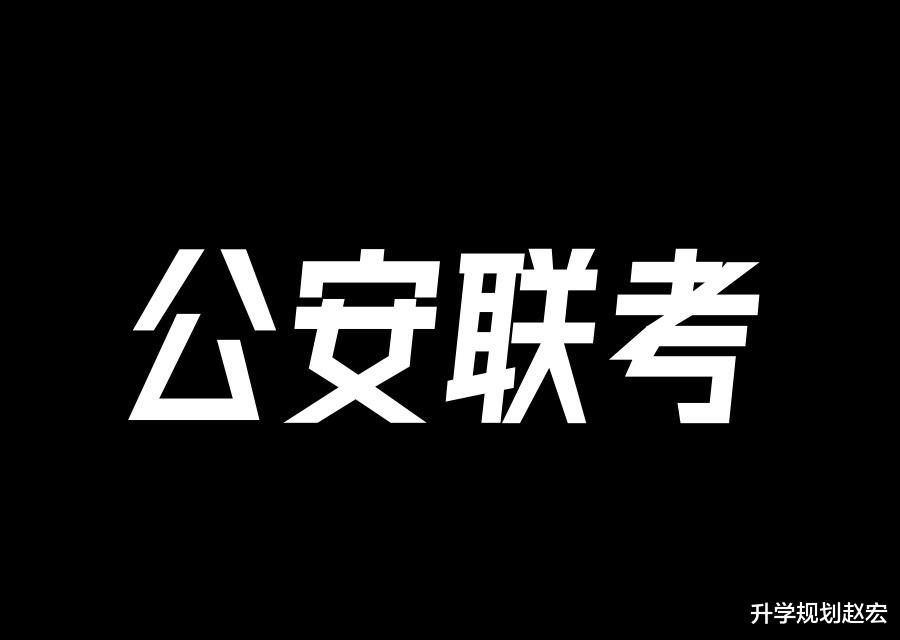 这省2024公安联考计划720人, 在校排名后10%只能选县级, 越来越卷